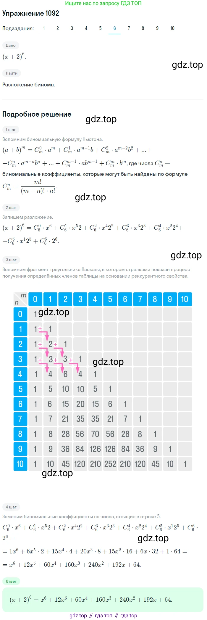 Алгебра, 10-11 класс Учебник, авторы: Алимов Шавкат Арифджанович, Колягин Юрий Михайлович, Ткачева Мария Владимировна, Федорова Надежда Евгеньевна, Шабунин Михаил Иванович, издательство Просвещение, Москва, 2014, страница 332, номер 1092, Решение 1 (продолжение 6)