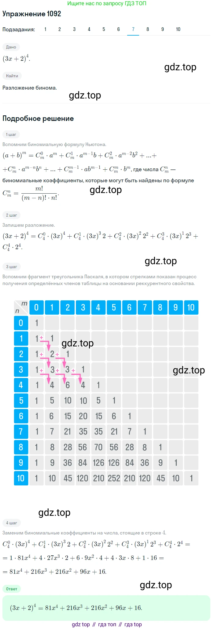 Алгебра, 10-11 класс Учебник, авторы: Алимов Шавкат Арифджанович, Колягин Юрий Михайлович, Ткачева Мария Владимировна, Федорова Надежда Евгеньевна, Шабунин Михаил Иванович, издательство Просвещение, Москва, 2014, страница 332, номер 1092, Решение 1 (продолжение 7)