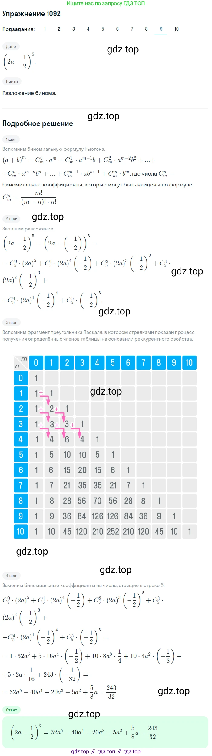 Алгебра, 10-11 класс Учебник, авторы: Алимов Шавкат Арифджанович, Колягин Юрий Михайлович, Ткачева Мария Владимировна, Федорова Надежда Евгеньевна, Шабунин Михаил Иванович, издательство Просвещение, Москва, 2014, страница 332, номер 1092, Решение 1 (продолжение 9)