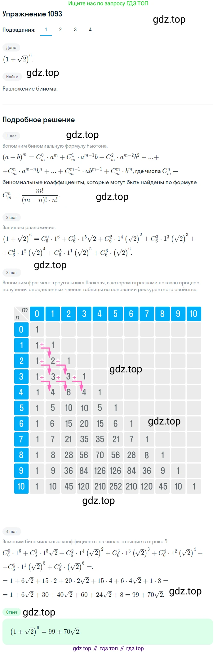 Алгебра, 10-11 класс Учебник, авторы: Алимов Шавкат Арифджанович, Колягин Юрий Михайлович, Ткачева Мария Владимировна, Федорова Надежда Евгеньевна, Шабунин Михаил Иванович, издательство Просвещение, Москва, 2014, страница 332, номер 1093, Решение 1