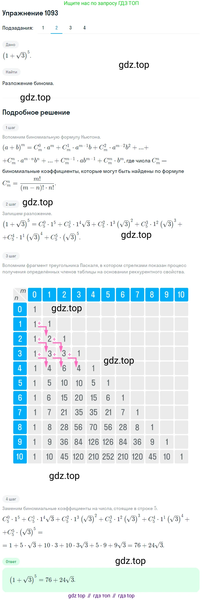 Алгебра, 10-11 класс Учебник, авторы: Алимов Шавкат Арифджанович, Колягин Юрий Михайлович, Ткачева Мария Владимировна, Федорова Надежда Евгеньевна, Шабунин Михаил Иванович, издательство Просвещение, Москва, 2014, страница 332, номер 1093, Решение 1 (продолжение 2)