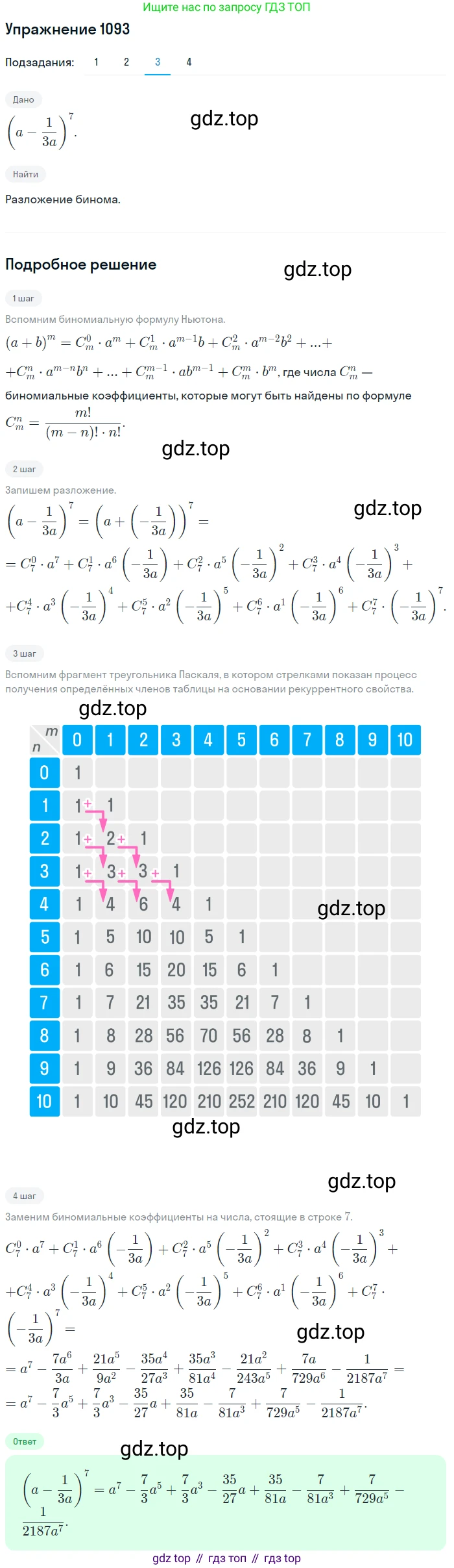 Алгебра, 10-11 класс Учебник, авторы: Алимов Шавкат Арифджанович, Колягин Юрий Михайлович, Ткачева Мария Владимировна, Федорова Надежда Евгеньевна, Шабунин Михаил Иванович, издательство Просвещение, Москва, 2014, страница 332, номер 1093, Решение 1 (продолжение 3)
