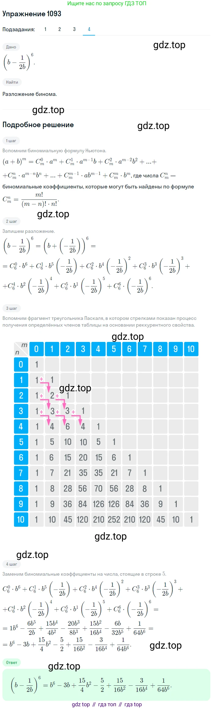 Алгебра, 10-11 класс Учебник, авторы: Алимов Шавкат Арифджанович, Колягин Юрий Михайлович, Ткачева Мария Владимировна, Федорова Надежда Евгеньевна, Шабунин Михаил Иванович, издательство Просвещение, Москва, 2014, страница 332, номер 1093, Решение 1 (продолжение 4)