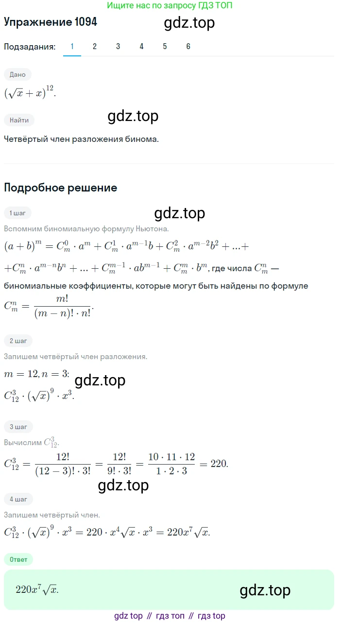 Алгебра, 10-11 класс Учебник, авторы: Алимов Шавкат Арифджанович, Колягин Юрий Михайлович, Ткачева Мария Владимировна, Федорова Надежда Евгеньевна, Шабунин Михаил Иванович, издательство Просвещение, Москва, 2014, страница 333, номер 1094, Решение 1