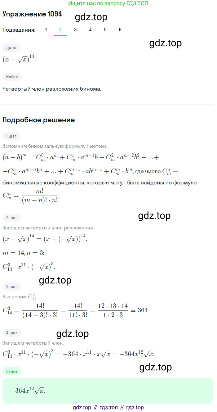 Алгебра, 10-11 класс Учебник, авторы: Алимов Шавкат Арифджанович, Колягин Юрий Михайлович, Ткачева Мария Владимировна, Федорова Надежда Евгеньевна, Шабунин Михаил Иванович, издательство Просвещение, Москва, 2014, страница 333, номер 1094, Решение 1 (продолжение 2)