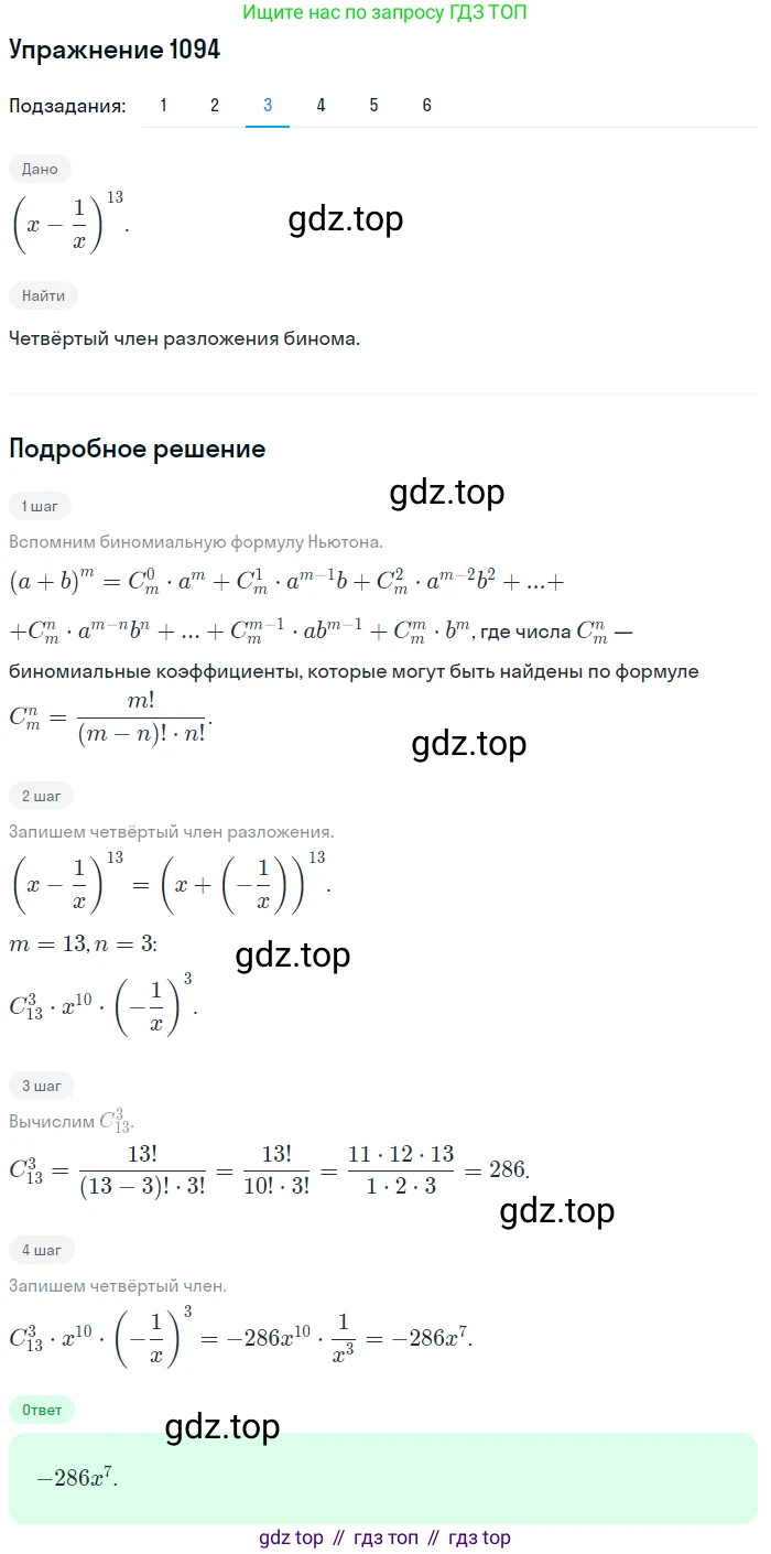Алгебра, 10-11 класс Учебник, авторы: Алимов Шавкат Арифджанович, Колягин Юрий Михайлович, Ткачева Мария Владимировна, Федорова Надежда Евгеньевна, Шабунин Михаил Иванович, издательство Просвещение, Москва, 2014, страница 333, номер 1094, Решение 1 (продолжение 3)