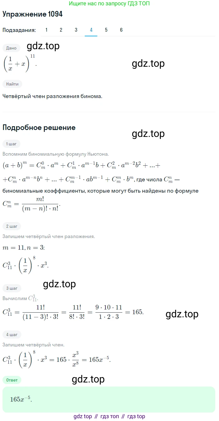 Алгебра, 10-11 класс Учебник, авторы: Алимов Шавкат Арифджанович, Колягин Юрий Михайлович, Ткачева Мария Владимировна, Федорова Надежда Евгеньевна, Шабунин Михаил Иванович, издательство Просвещение, Москва, 2014, страница 333, номер 1094, Решение 1 (продолжение 4)