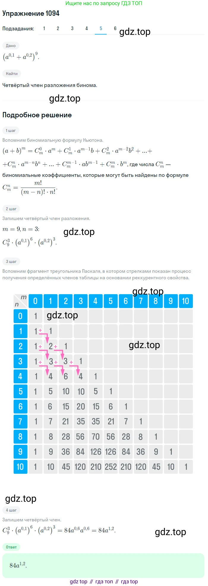 Алгебра, 10-11 класс Учебник, авторы: Алимов Шавкат Арифджанович, Колягин Юрий Михайлович, Ткачева Мария Владимировна, Федорова Надежда Евгеньевна, Шабунин Михаил Иванович, издательство Просвещение, Москва, 2014, страница 333, номер 1094, Решение 1 (продолжение 5)
