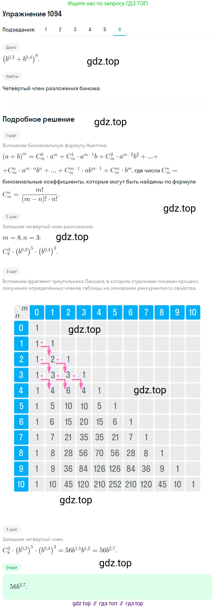 Алгебра, 10-11 класс Учебник, авторы: Алимов Шавкат Арифджанович, Колягин Юрий Михайлович, Ткачева Мария Владимировна, Федорова Надежда Евгеньевна, Шабунин Михаил Иванович, издательство Просвещение, Москва, 2014, страница 333, номер 1094, Решение 1 (продолжение 6)