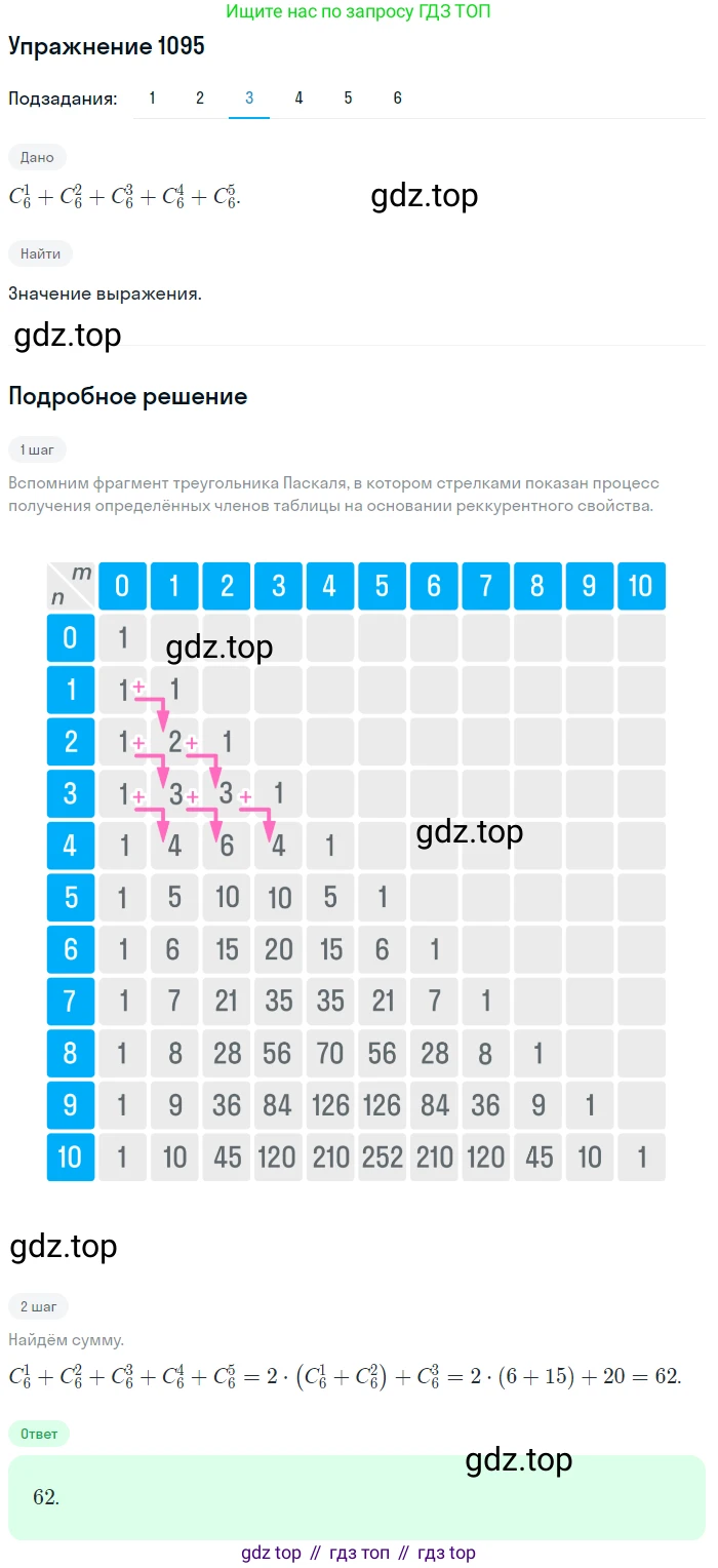 Алгебра, 10-11 класс Учебник, авторы: Алимов Шавкат Арифджанович, Колягин Юрий Михайлович, Ткачева Мария Владимировна, Федорова Надежда Евгеньевна, Шабунин Михаил Иванович, издательство Просвещение, Москва, 2014, страница 333, номер 1095, Решение 1 (продолжение 3)