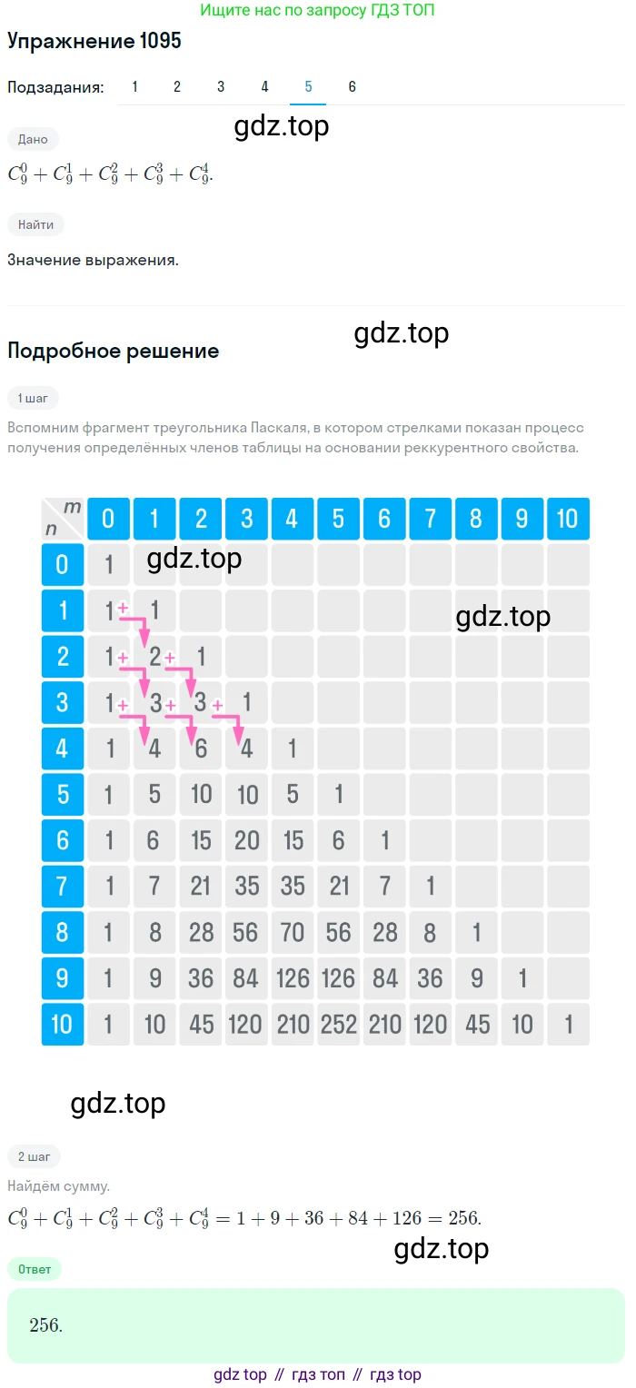Алгебра, 10-11 класс Учебник, авторы: Алимов Шавкат Арифджанович, Колягин Юрий Михайлович, Ткачева Мария Владимировна, Федорова Надежда Евгеньевна, Шабунин Михаил Иванович, издательство Просвещение, Москва, 2014, страница 333, номер 1095, Решение 1 (продолжение 5)