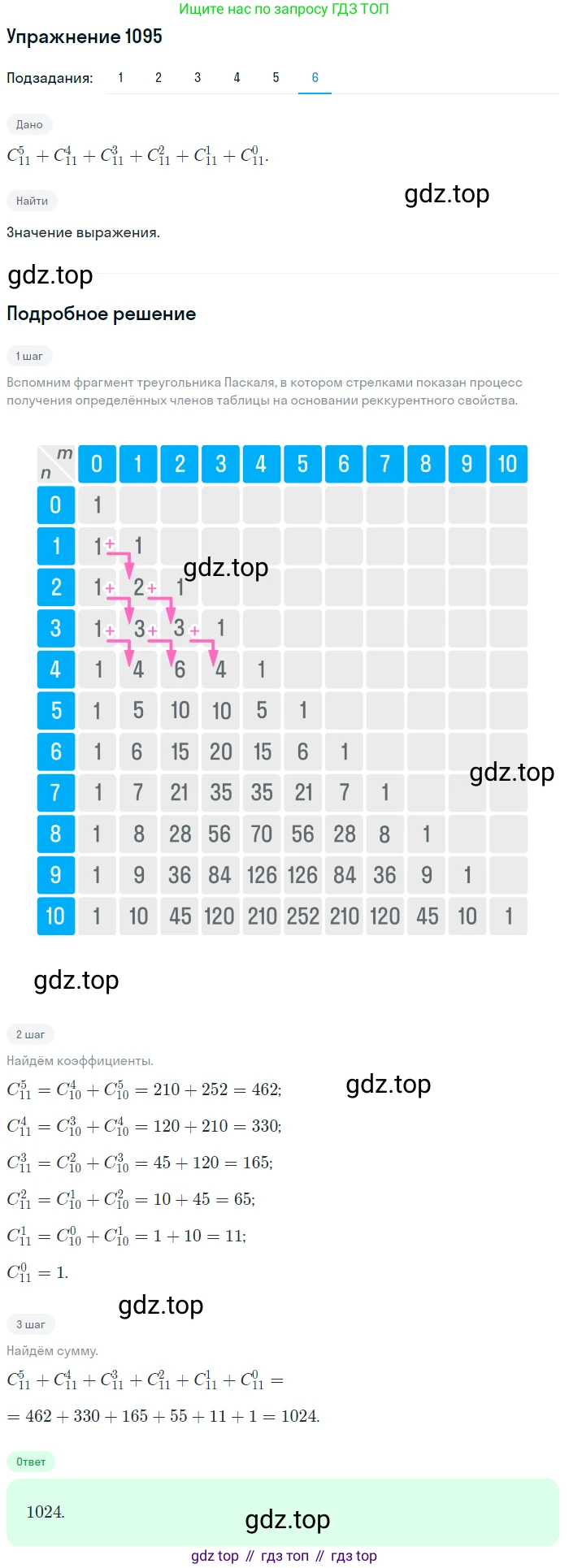 Алгебра, 10-11 класс Учебник, авторы: Алимов Шавкат Арифджанович, Колягин Юрий Михайлович, Ткачева Мария Владимировна, Федорова Надежда Евгеньевна, Шабунин Михаил Иванович, издательство Просвещение, Москва, 2014, страница 333, номер 1095, Решение 1 (продолжение 6)