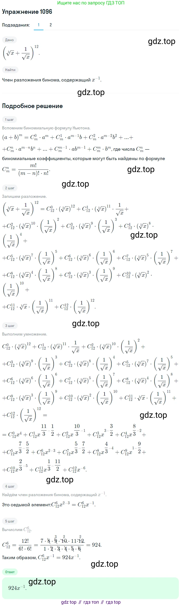 Алгебра, 10-11 класс Учебник, авторы: Алимов Шавкат Арифджанович, Колягин Юрий Михайлович, Ткачева Мария Владимировна, Федорова Надежда Евгеньевна, Шабунин Михаил Иванович, издательство Просвещение, Москва, 2014, страница 333, номер 1096, Решение 1