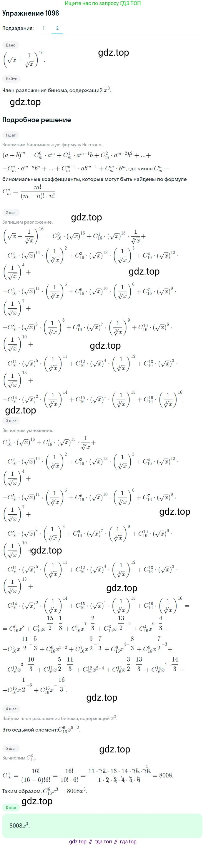 Алгебра, 10-11 класс Учебник, авторы: Алимов Шавкат Арифджанович, Колягин Юрий Михайлович, Ткачева Мария Владимировна, Федорова Надежда Евгеньевна, Шабунин Михаил Иванович, издательство Просвещение, Москва, 2014, страница 333, номер 1096, Решение 1 (продолжение 2)
