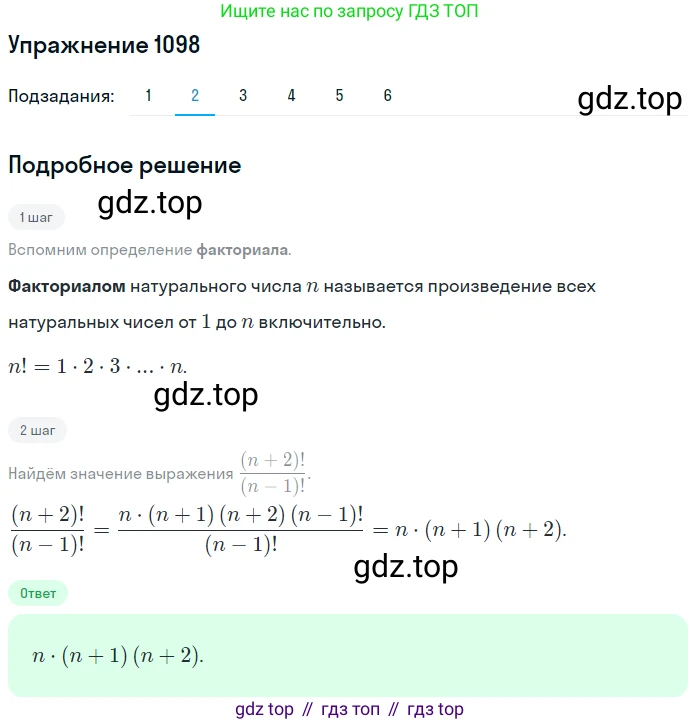 Алгебра, 10-11 класс Учебник, авторы: Алимов Шавкат Арифджанович, Колягин Юрий Михайлович, Ткачева Мария Владимировна, Федорова Надежда Евгеньевна, Шабунин Михаил Иванович, издательство Просвещение, Москва, 2014, страница 333, номер 1098, Решение 1 (продолжение 2)