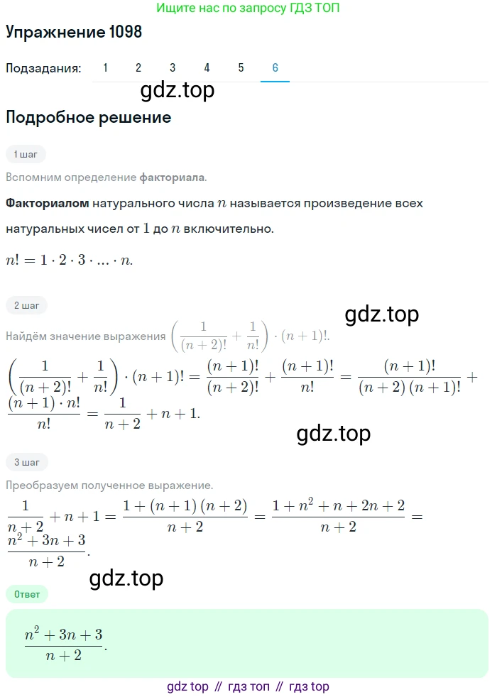 Алгебра, 10-11 класс Учебник, авторы: Алимов Шавкат Арифджанович, Колягин Юрий Михайлович, Ткачева Мария Владимировна, Федорова Надежда Евгеньевна, Шабунин Михаил Иванович, издательство Просвещение, Москва, 2014, страница 333, номер 1098, Решение 1 (продолжение 6)