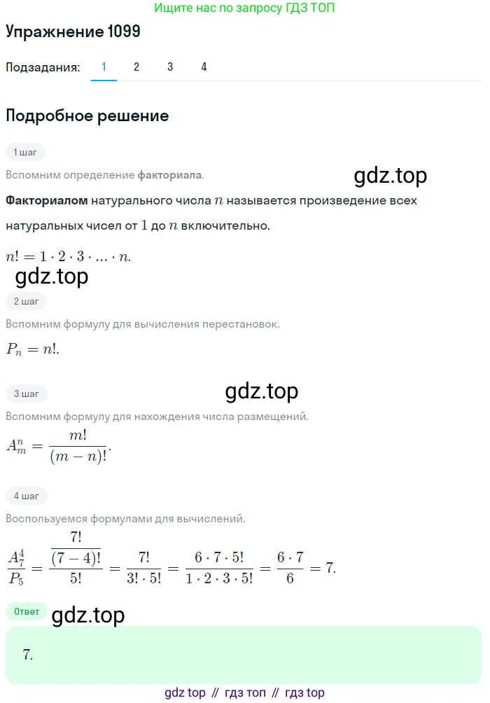 Алгебра, 10-11 класс Учебник, авторы: Алимов Шавкат Арифджанович, Колягин Юрий Михайлович, Ткачева Мария Владимировна, Федорова Надежда Евгеньевна, Шабунин Михаил Иванович, издательство Просвещение, Москва, 2014, страница 334, номер 1099, Решение 1