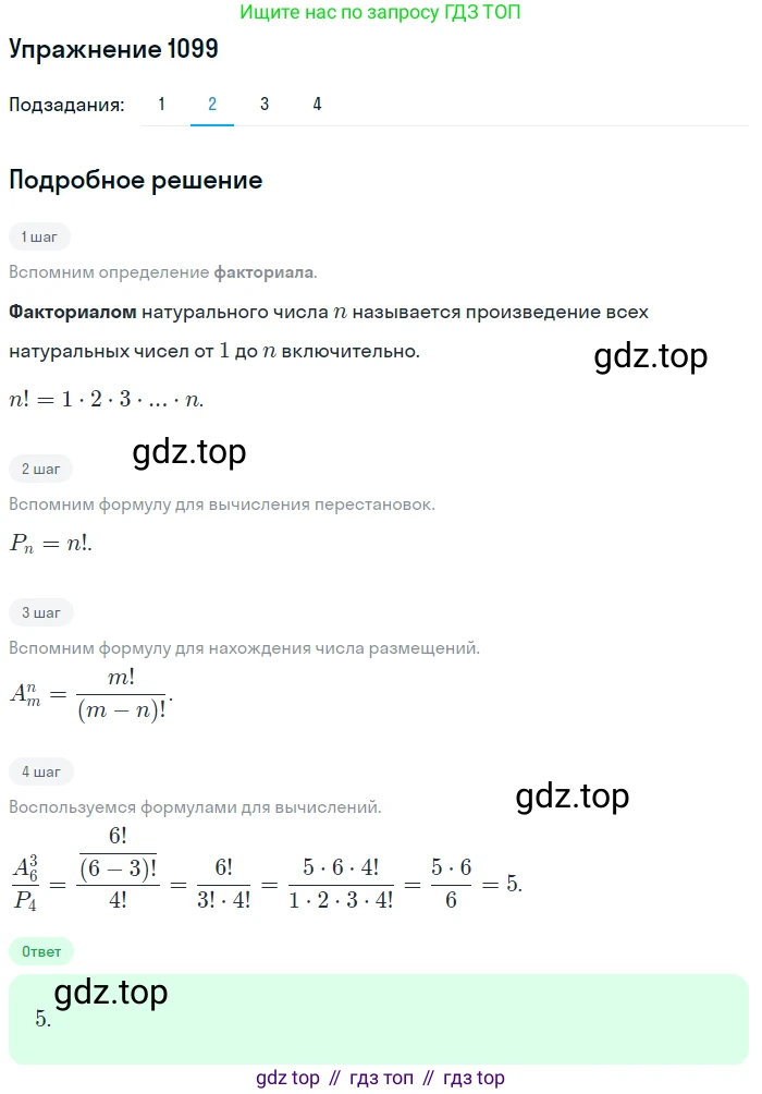 Алгебра, 10-11 класс Учебник, авторы: Алимов Шавкат Арифджанович, Колягин Юрий Михайлович, Ткачева Мария Владимировна, Федорова Надежда Евгеньевна, Шабунин Михаил Иванович, издательство Просвещение, Москва, 2014, страница 334, номер 1099, Решение 1 (продолжение 2)