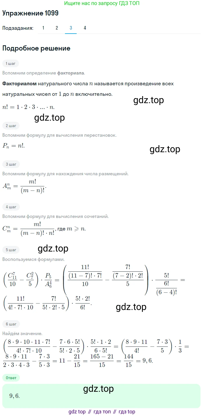 Алгебра, 10-11 класс Учебник, авторы: Алимов Шавкат Арифджанович, Колягин Юрий Михайлович, Ткачева Мария Владимировна, Федорова Надежда Евгеньевна, Шабунин Михаил Иванович, издательство Просвещение, Москва, 2014, страница 334, номер 1099, Решение 1 (продолжение 3)