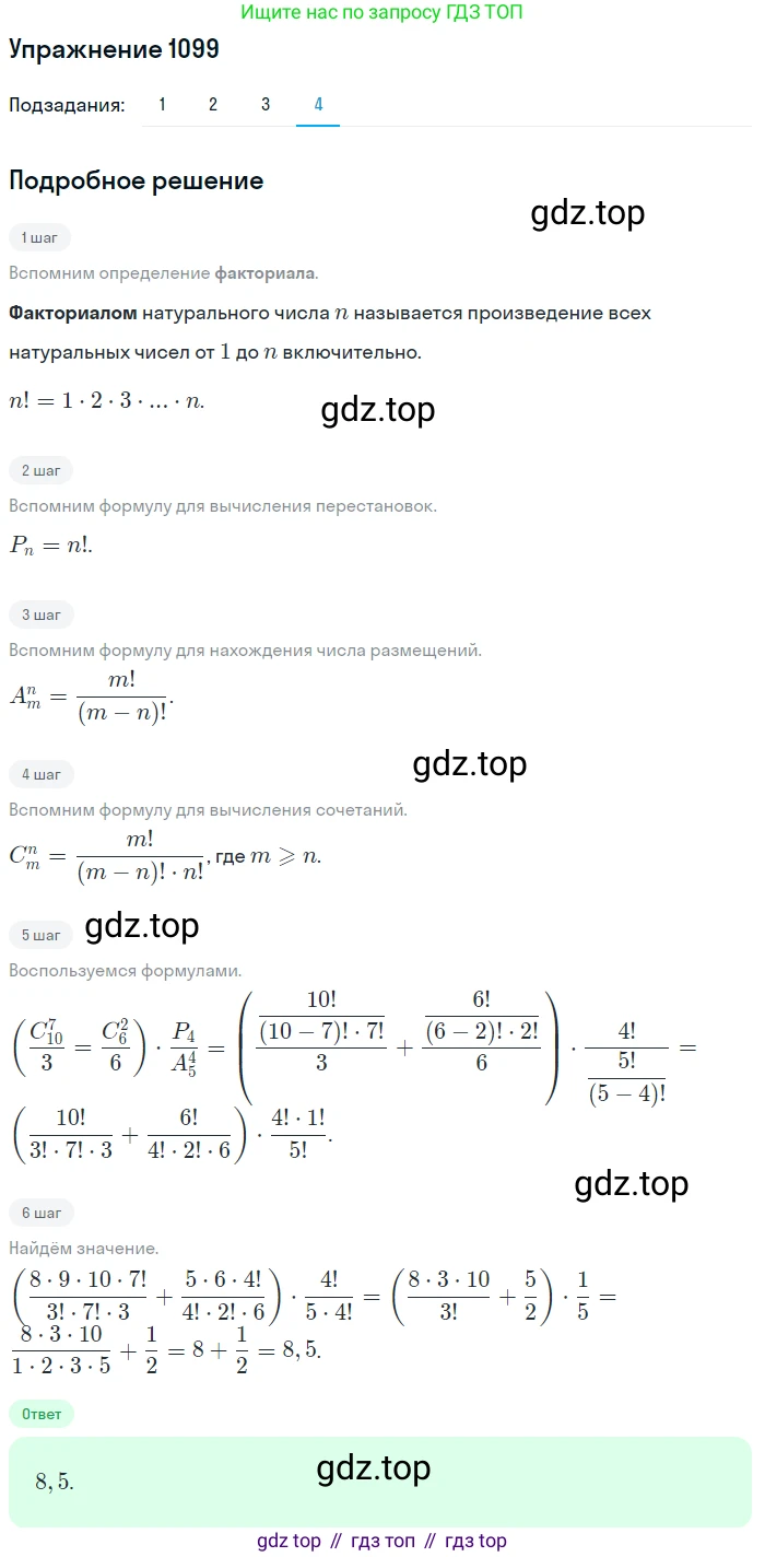 Алгебра, 10-11 класс Учебник, авторы: Алимов Шавкат Арифджанович, Колягин Юрий Михайлович, Ткачева Мария Владимировна, Федорова Надежда Евгеньевна, Шабунин Михаил Иванович, издательство Просвещение, Москва, 2014, страница 334, номер 1099, Решение 1 (продолжение 4)