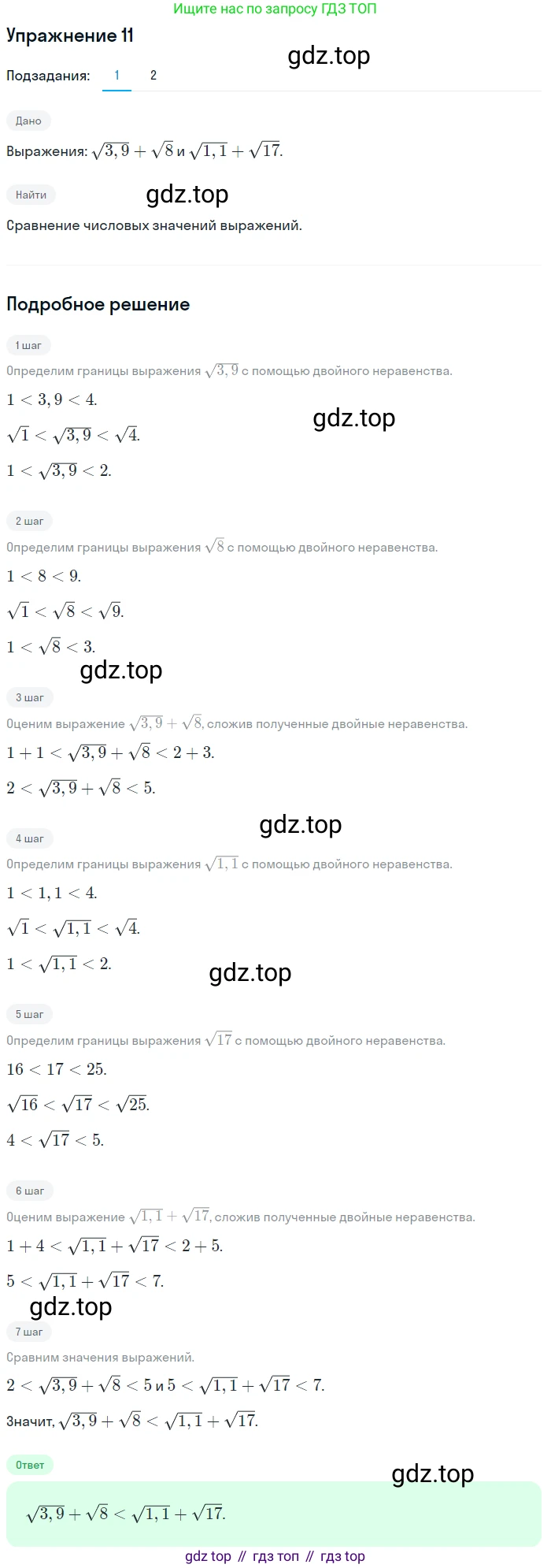 Алгебра, 10-11 класс Учебник, авторы: Алимов Шавкат Арифджанович, Колягин Юрий Михайлович, Ткачева Мария Владимировна, Федорова Надежда Евгеньевна, Шабунин Михаил Иванович, издательство Просвещение, Москва, 2014, страница 10, номер 11, Решение 1