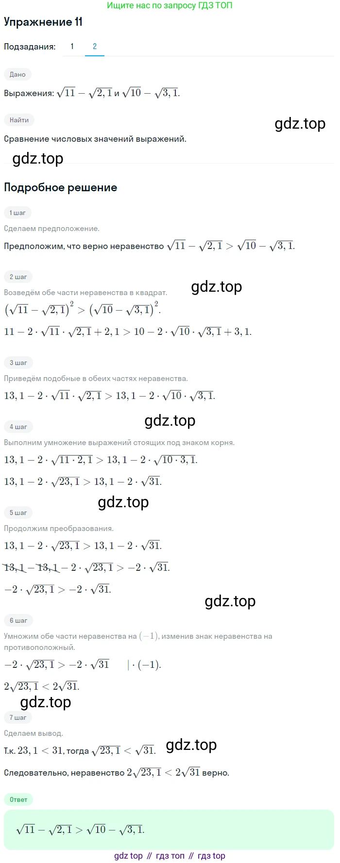 Алгебра, 10-11 класс Учебник, авторы: Алимов Шавкат Арифджанович, Колягин Юрий Михайлович, Ткачева Мария Владимировна, Федорова Надежда Евгеньевна, Шабунин Михаил Иванович, издательство Просвещение, Москва, 2014, страница 10, номер 11, Решение 1 (продолжение 2)