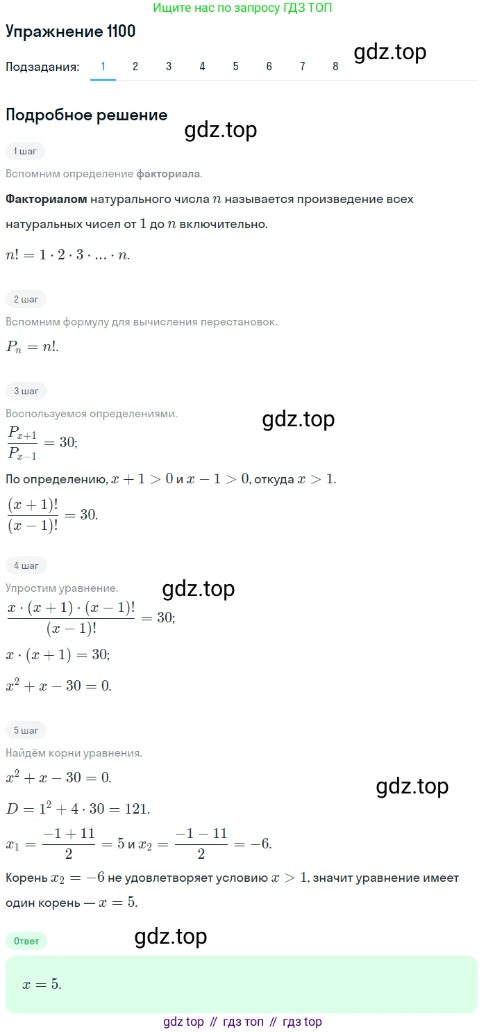 Алгебра, 10-11 класс Учебник, авторы: Алимов Шавкат Арифджанович, Колягин Юрий Михайлович, Ткачева Мария Владимировна, Федорова Надежда Евгеньевна, Шабунин Михаил Иванович, издательство Просвещение, Москва, 2014, страница 334, номер 1100, Решение 1