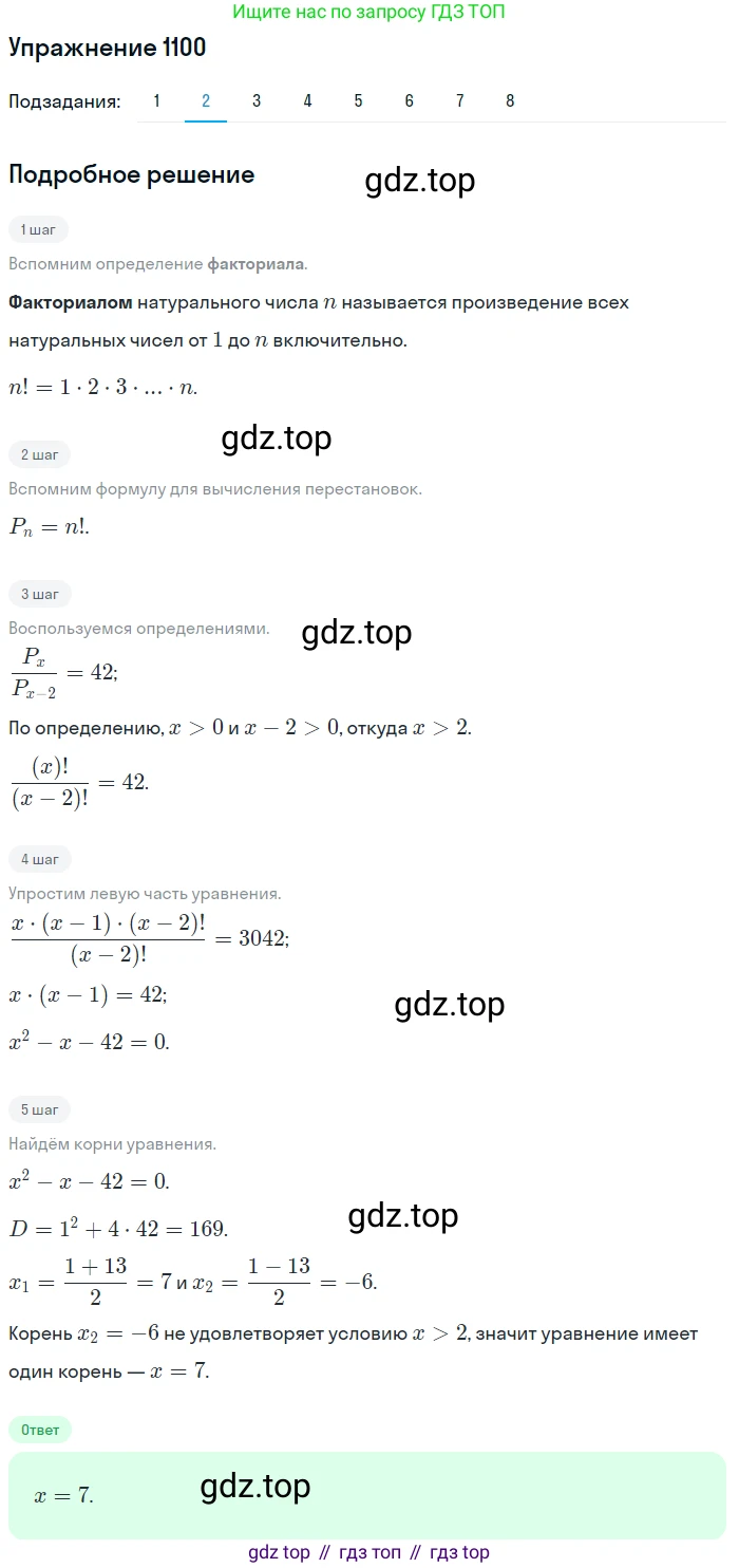 Алгебра, 10-11 класс Учебник, авторы: Алимов Шавкат Арифджанович, Колягин Юрий Михайлович, Ткачева Мария Владимировна, Федорова Надежда Евгеньевна, Шабунин Михаил Иванович, издательство Просвещение, Москва, 2014, страница 334, номер 1100, Решение 1 (продолжение 2)