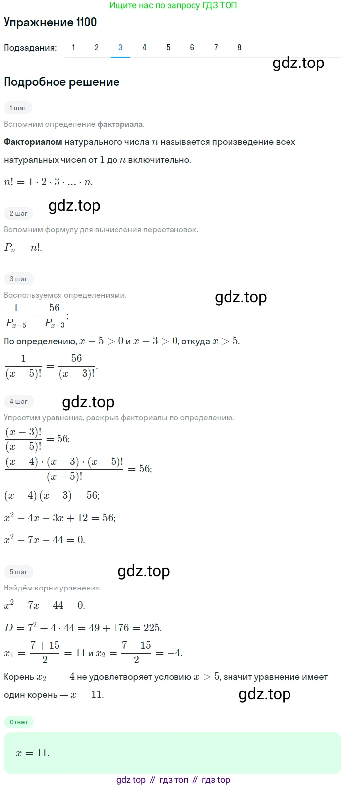 Алгебра, 10-11 класс Учебник, авторы: Алимов Шавкат Арифджанович, Колягин Юрий Михайлович, Ткачева Мария Владимировна, Федорова Надежда Евгеньевна, Шабунин Михаил Иванович, издательство Просвещение, Москва, 2014, страница 334, номер 1100, Решение 1 (продолжение 3)