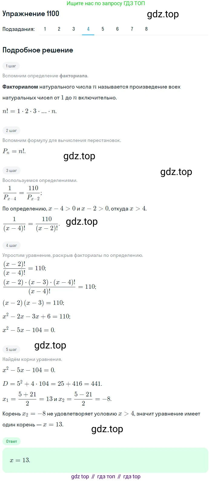 Алгебра, 10-11 класс Учебник, авторы: Алимов Шавкат Арифджанович, Колягин Юрий Михайлович, Ткачева Мария Владимировна, Федорова Надежда Евгеньевна, Шабунин Михаил Иванович, издательство Просвещение, Москва, 2014, страница 334, номер 1100, Решение 1 (продолжение 4)