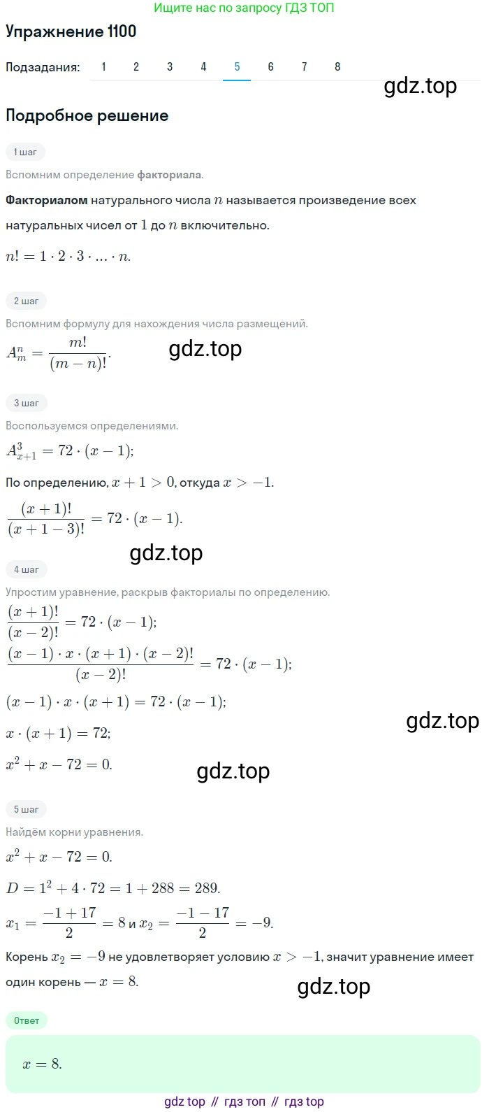 Алгебра, 10-11 класс Учебник, авторы: Алимов Шавкат Арифджанович, Колягин Юрий Михайлович, Ткачева Мария Владимировна, Федорова Надежда Евгеньевна, Шабунин Михаил Иванович, издательство Просвещение, Москва, 2014, страница 334, номер 1100, Решение 1 (продолжение 5)