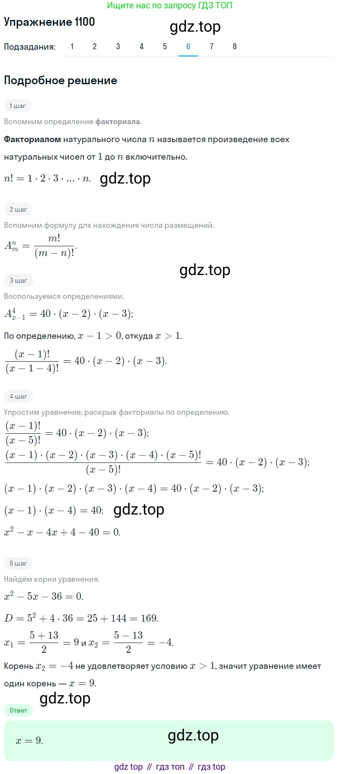 Алгебра, 10-11 класс Учебник, авторы: Алимов Шавкат Арифджанович, Колягин Юрий Михайлович, Ткачева Мария Владимировна, Федорова Надежда Евгеньевна, Шабунин Михаил Иванович, издательство Просвещение, Москва, 2014, страница 334, номер 1100, Решение 1 (продолжение 6)
