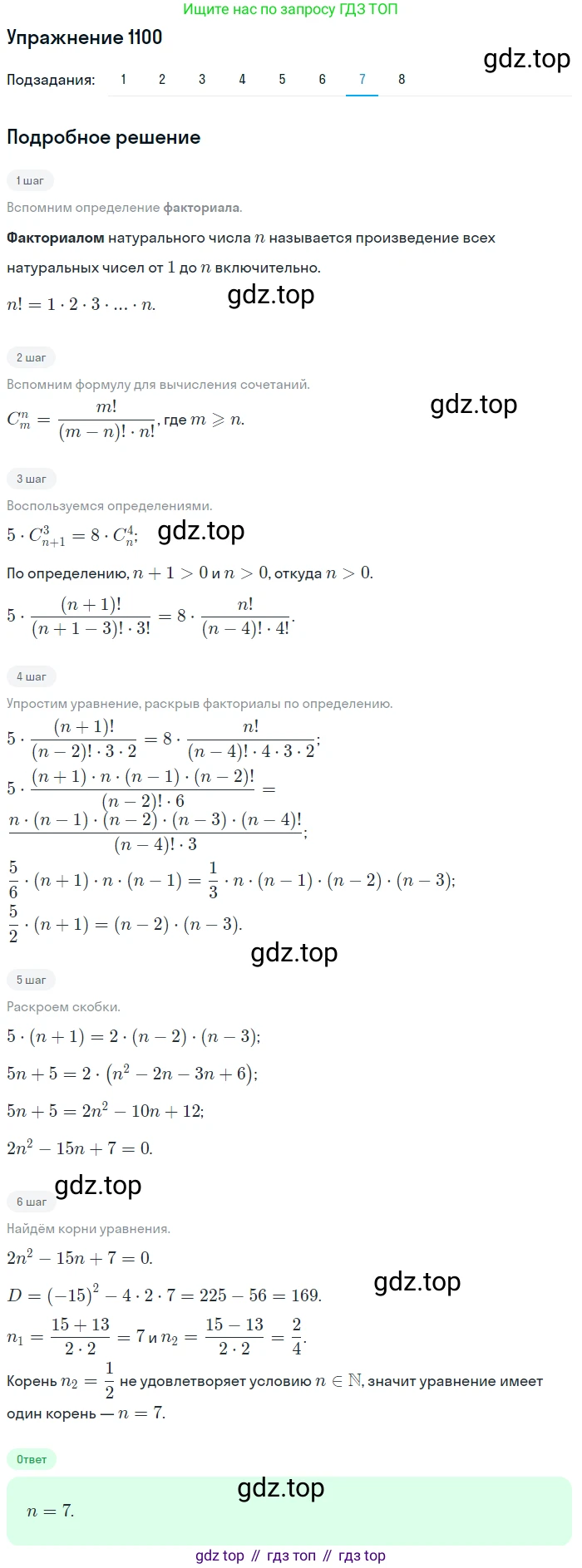 Алгебра, 10-11 класс Учебник, авторы: Алимов Шавкат Арифджанович, Колягин Юрий Михайлович, Ткачева Мария Владимировна, Федорова Надежда Евгеньевна, Шабунин Михаил Иванович, издательство Просвещение, Москва, 2014, страница 334, номер 1100, Решение 1 (продолжение 7)