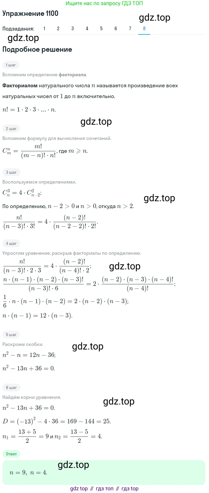 Алгебра, 10-11 класс Учебник, авторы: Алимов Шавкат Арифджанович, Колягин Юрий Михайлович, Ткачева Мария Владимировна, Федорова Надежда Евгеньевна, Шабунин Михаил Иванович, издательство Просвещение, Москва, 2014, страница 334, номер 1100, Решение 1 (продолжение 8)