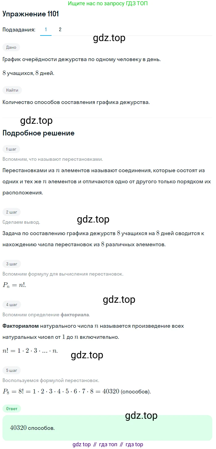 Алгебра, 10-11 класс Учебник, авторы: Алимов Шавкат Арифджанович, Колягин Юрий Михайлович, Ткачева Мария Владимировна, Федорова Надежда Евгеньевна, Шабунин Михаил Иванович, издательство Просвещение, Москва, 2014, страница 334, номер 1101, Решение 1