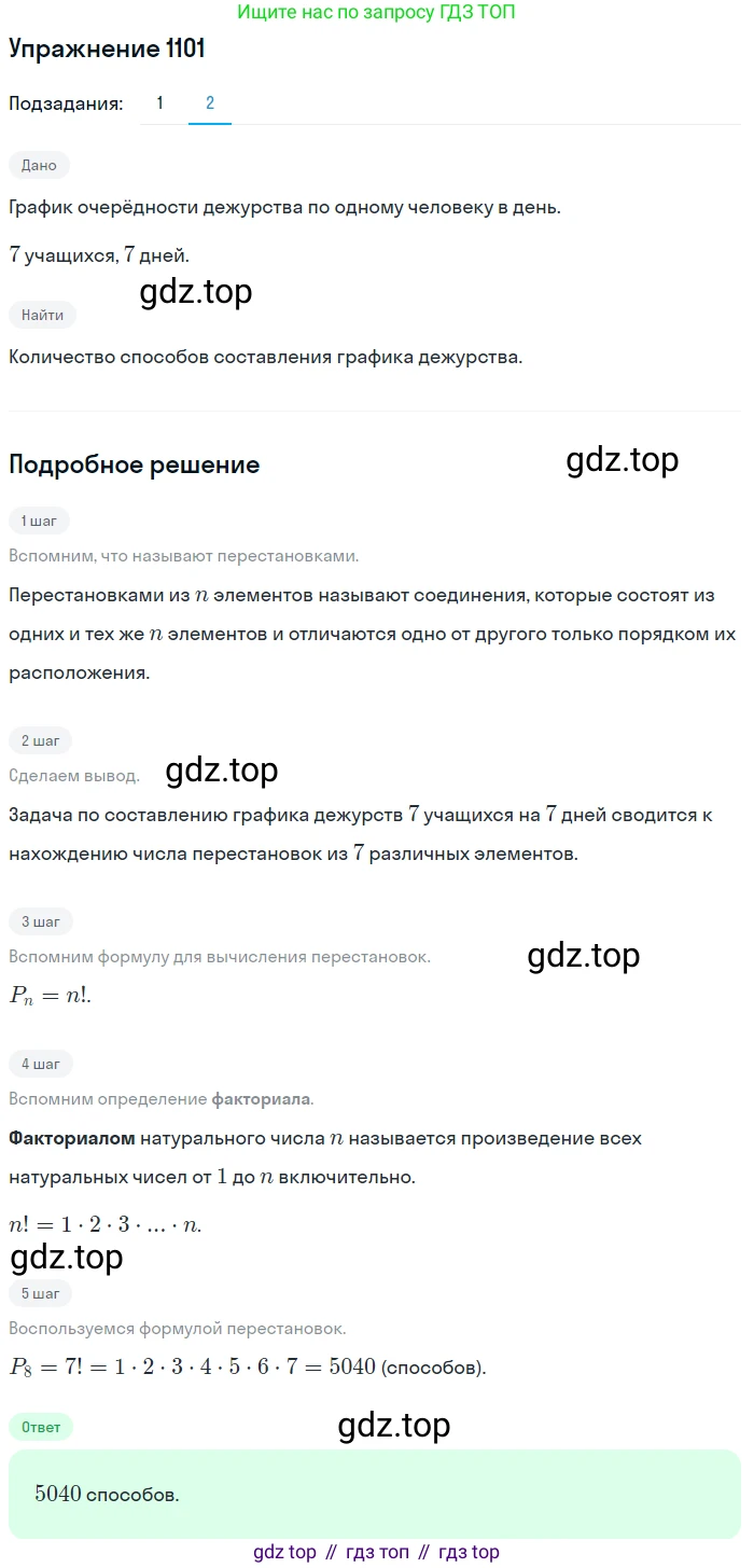 Алгебра, 10-11 класс Учебник, авторы: Алимов Шавкат Арифджанович, Колягин Юрий Михайлович, Ткачева Мария Владимировна, Федорова Надежда Евгеньевна, Шабунин Михаил Иванович, издательство Просвещение, Москва, 2014, страница 334, номер 1101, Решение 1 (продолжение 2)