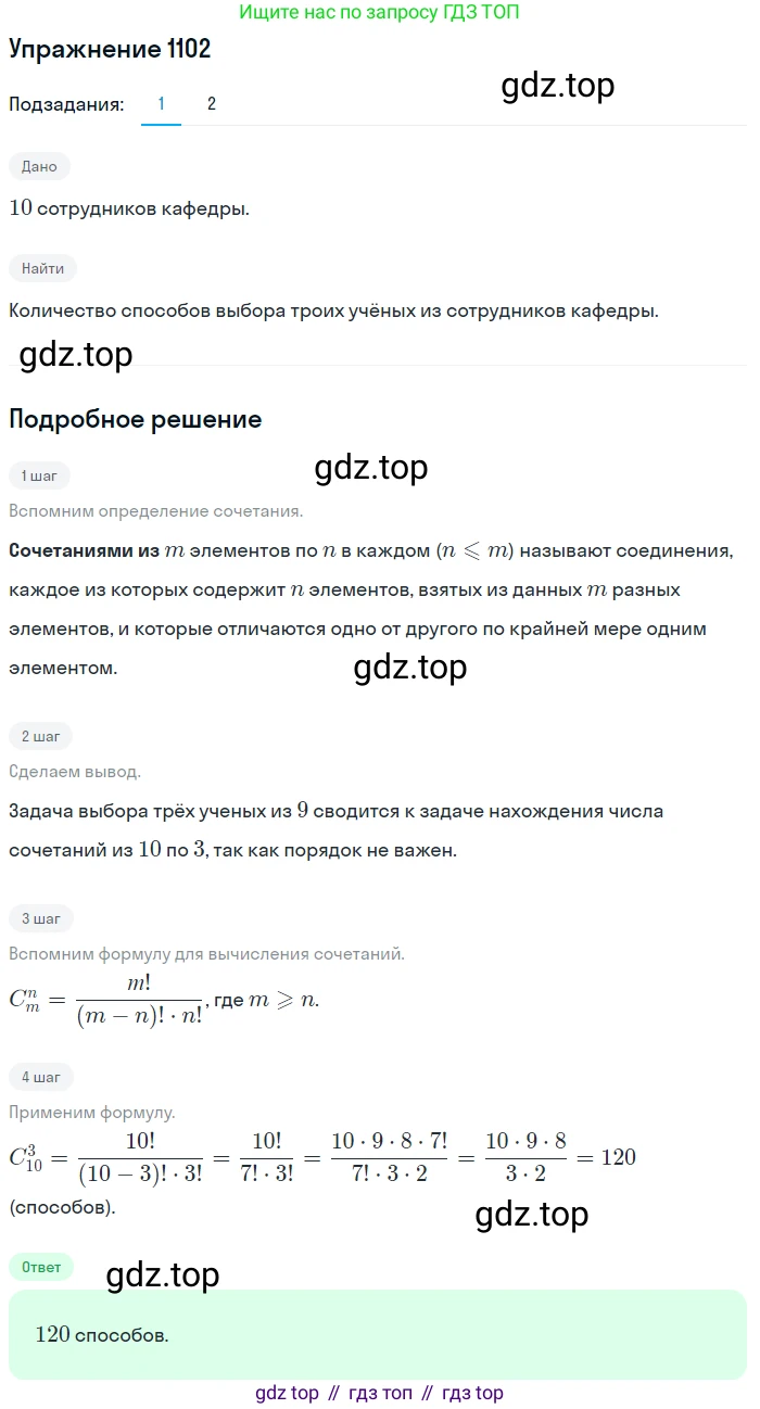 Алгебра, 10-11 класс Учебник, авторы: Алимов Шавкат Арифджанович, Колягин Юрий Михайлович, Ткачева Мария Владимировна, Федорова Надежда Евгеньевна, Шабунин Михаил Иванович, издательство Просвещение, Москва, 2014, страница 334, номер 1102, Решение 1