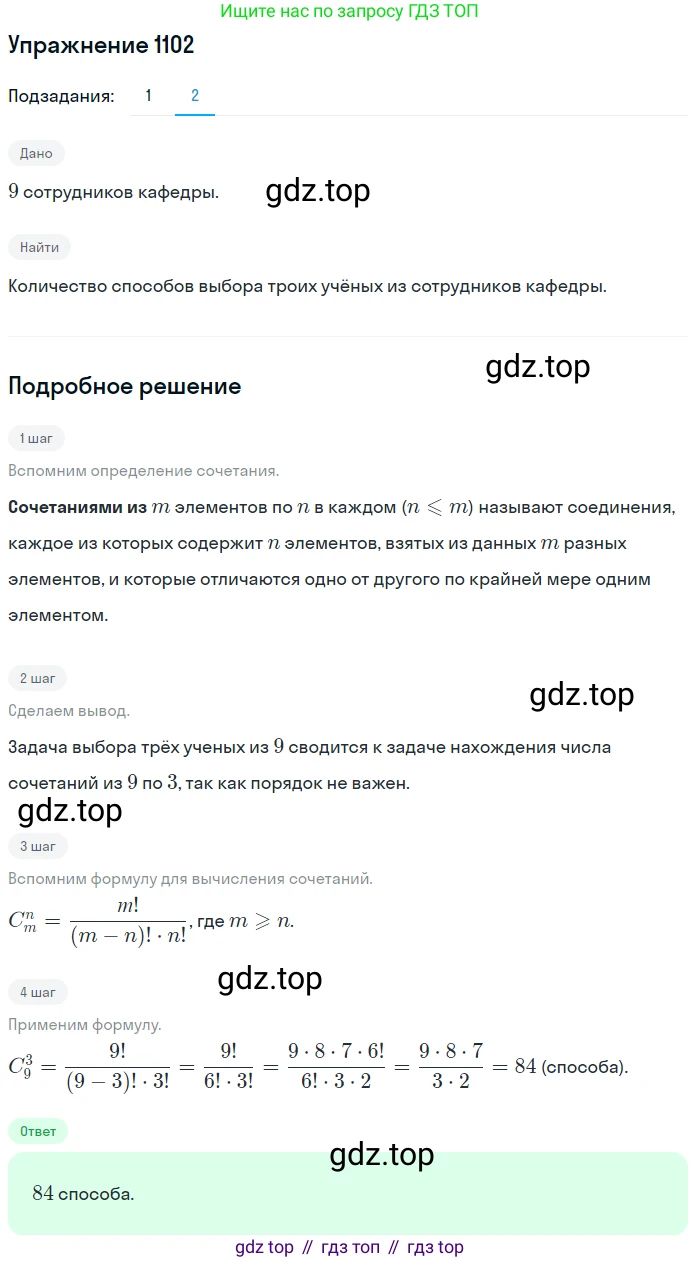 Алгебра, 10-11 класс Учебник, авторы: Алимов Шавкат Арифджанович, Колягин Юрий Михайлович, Ткачева Мария Владимировна, Федорова Надежда Евгеньевна, Шабунин Михаил Иванович, издательство Просвещение, Москва, 2014, страница 334, номер 1102, Решение 1 (продолжение 2)