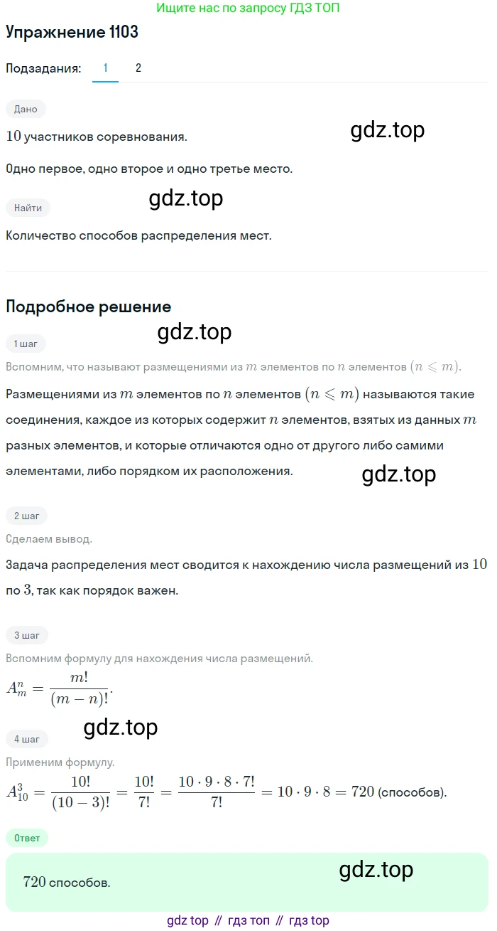 Алгебра, 10-11 класс Учебник, авторы: Алимов Шавкат Арифджанович, Колягин Юрий Михайлович, Ткачева Мария Владимировна, Федорова Надежда Евгеньевна, Шабунин Михаил Иванович, издательство Просвещение, Москва, 2014, страница 334, номер 1103, Решение 1
