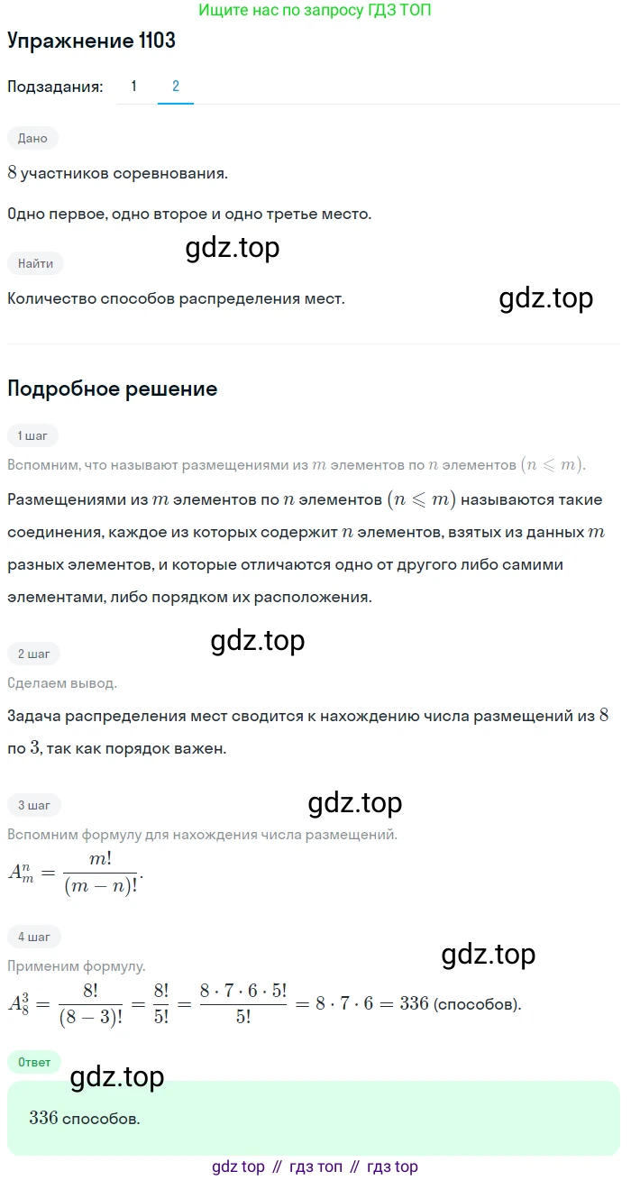 Алгебра, 10-11 класс Учебник, авторы: Алимов Шавкат Арифджанович, Колягин Юрий Михайлович, Ткачева Мария Владимировна, Федорова Надежда Евгеньевна, Шабунин Михаил Иванович, издательство Просвещение, Москва, 2014, страница 334, номер 1103, Решение 1 (продолжение 2)