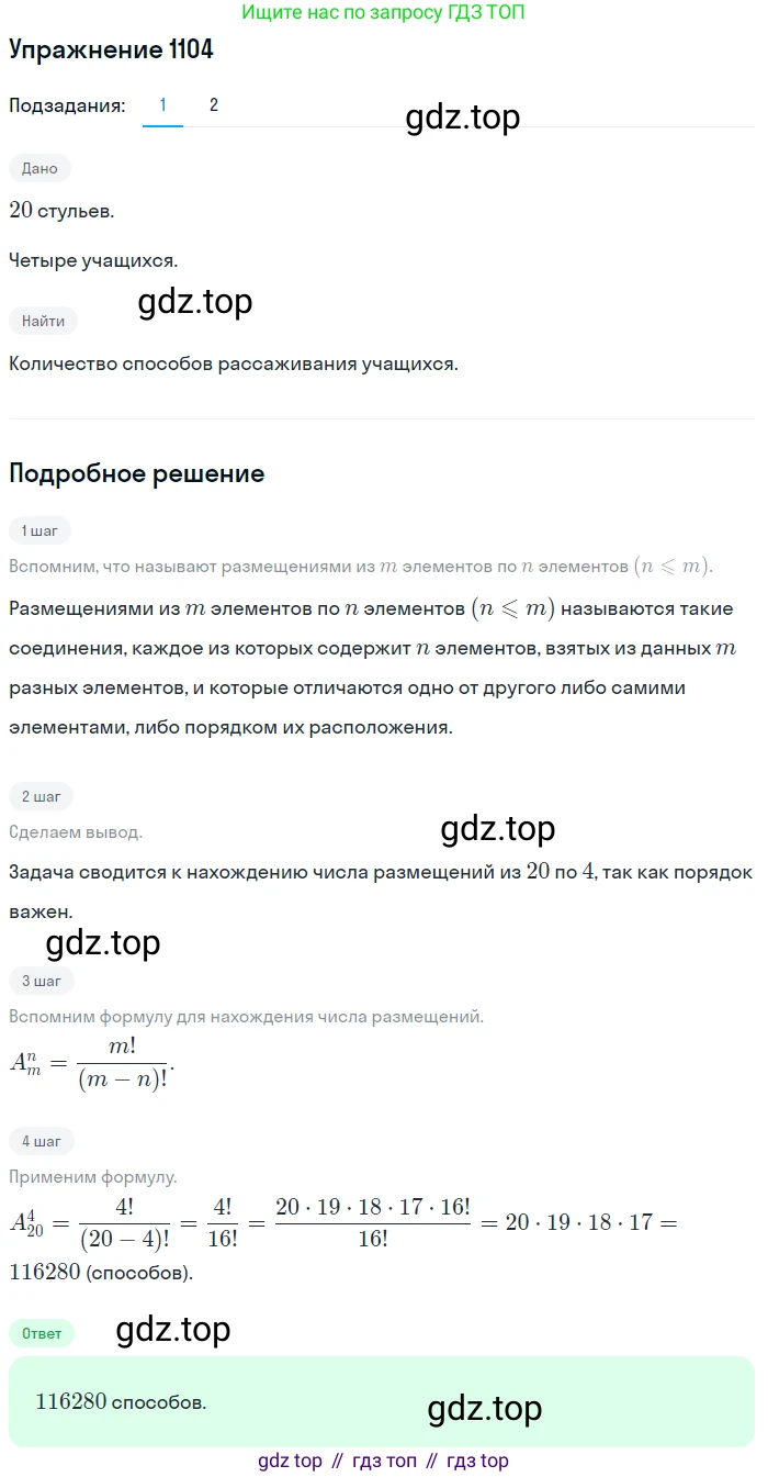 Алгебра, 10-11 класс Учебник, авторы: Алимов Шавкат Арифджанович, Колягин Юрий Михайлович, Ткачева Мария Владимировна, Федорова Надежда Евгеньевна, Шабунин Михаил Иванович, издательство Просвещение, Москва, 2014, страница 334, номер 1104, Решение 1