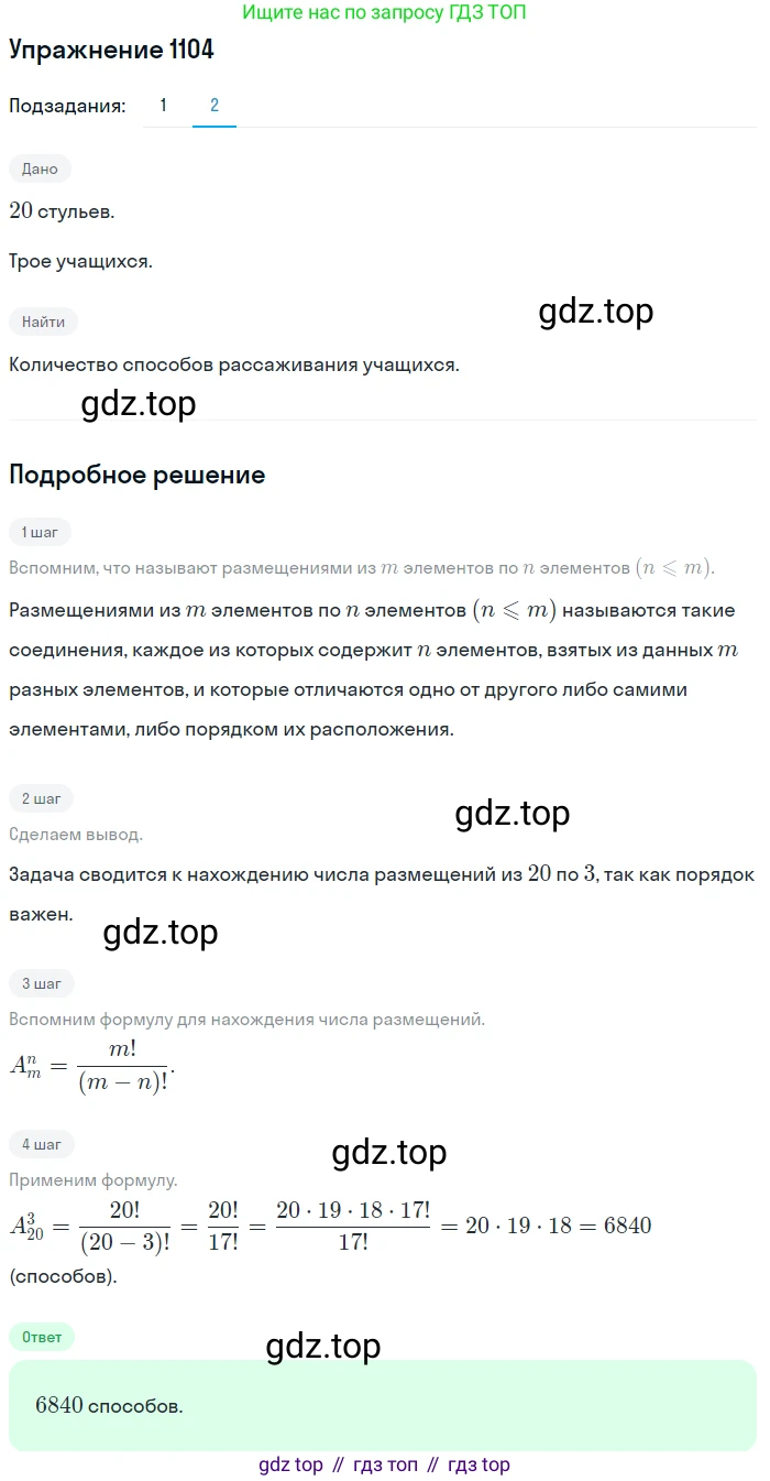 Алгебра, 10-11 класс Учебник, авторы: Алимов Шавкат Арифджанович, Колягин Юрий Михайлович, Ткачева Мария Владимировна, Федорова Надежда Евгеньевна, Шабунин Михаил Иванович, издательство Просвещение, Москва, 2014, страница 334, номер 1104, Решение 1 (продолжение 2)