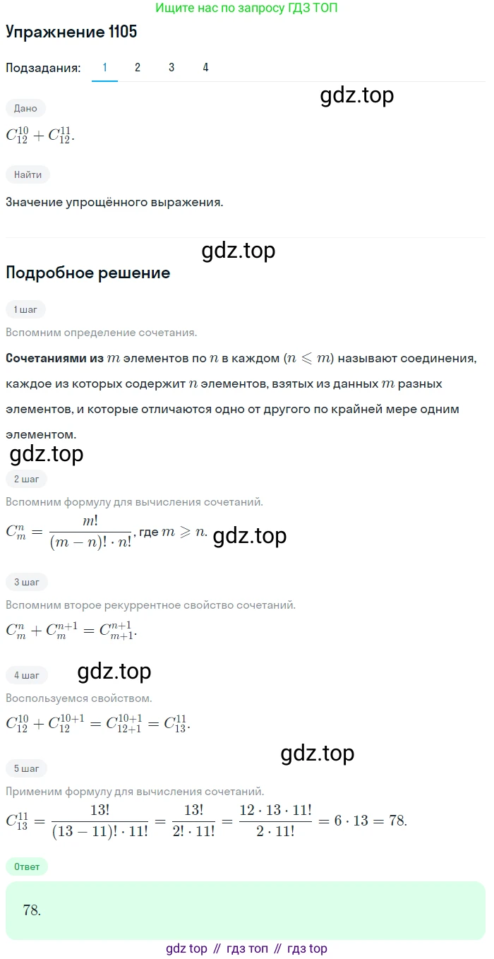 Алгебра, 10-11 класс Учебник, авторы: Алимов Шавкат Арифджанович, Колягин Юрий Михайлович, Ткачева Мария Владимировна, Федорова Надежда Евгеньевна, Шабунин Михаил Иванович, издательство Просвещение, Москва, 2014, страница 334, номер 1105, Решение 1