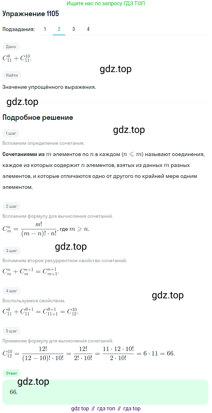 Алгебра, 10-11 класс Учебник, авторы: Алимов Шавкат Арифджанович, Колягин Юрий Михайлович, Ткачева Мария Владимировна, Федорова Надежда Евгеньевна, Шабунин Михаил Иванович, издательство Просвещение, Москва, 2014, страница 334, номер 1105, Решение 1 (продолжение 2)