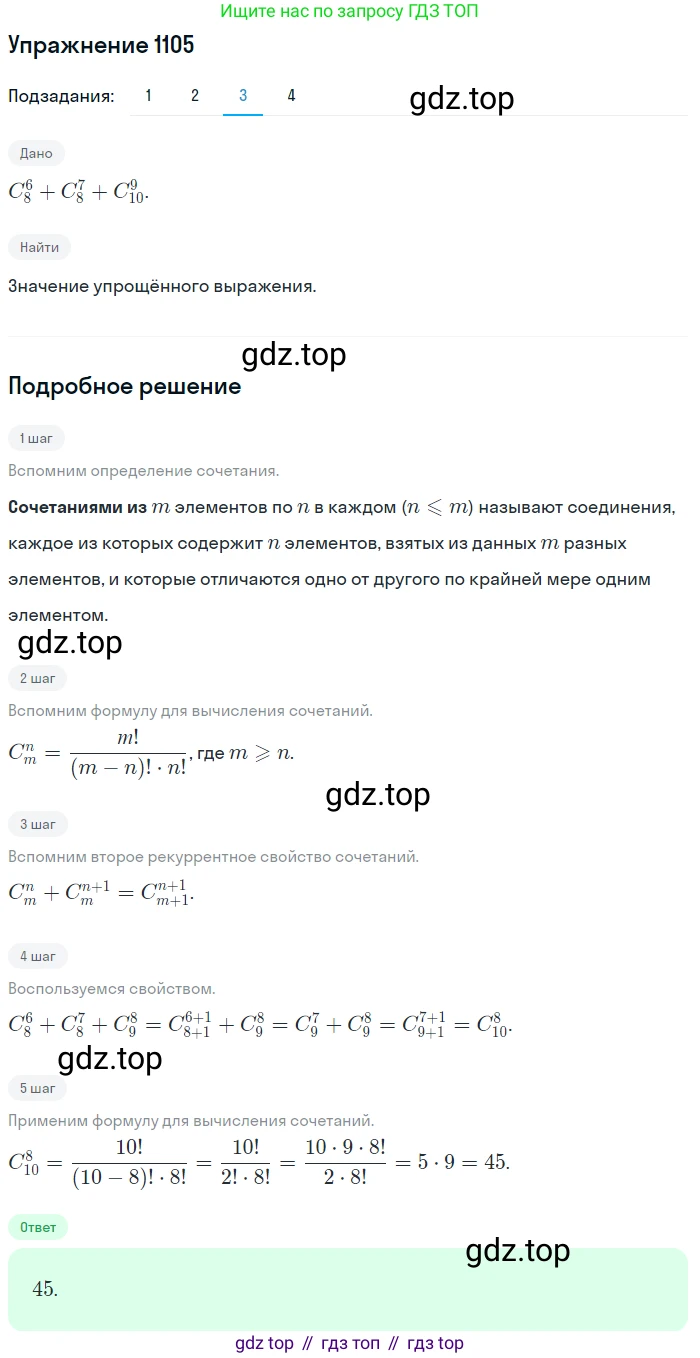 Алгебра, 10-11 класс Учебник, авторы: Алимов Шавкат Арифджанович, Колягин Юрий Михайлович, Ткачева Мария Владимировна, Федорова Надежда Евгеньевна, Шабунин Михаил Иванович, издательство Просвещение, Москва, 2014, страница 334, номер 1105, Решение 1 (продолжение 3)