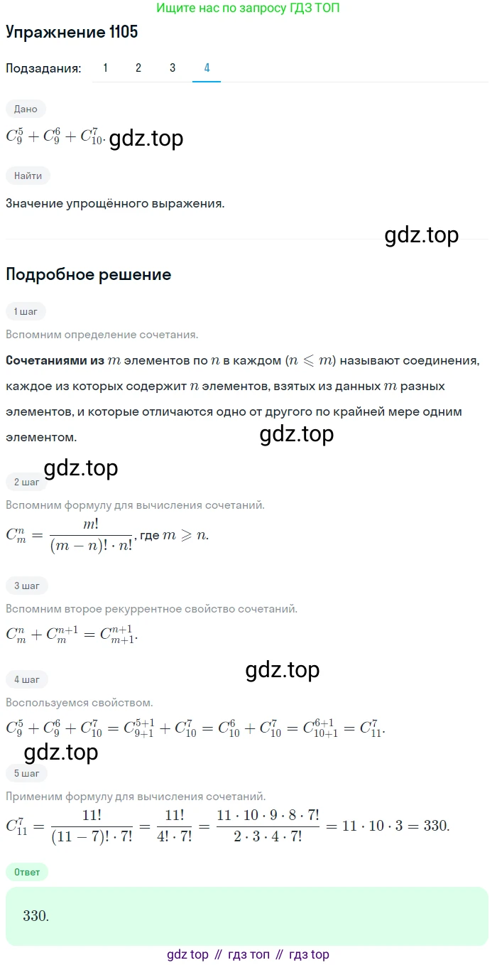 Алгебра, 10-11 класс Учебник, авторы: Алимов Шавкат Арифджанович, Колягин Юрий Михайлович, Ткачева Мария Владимировна, Федорова Надежда Евгеньевна, Шабунин Михаил Иванович, издательство Просвещение, Москва, 2014, страница 334, номер 1105, Решение 1 (продолжение 4)
