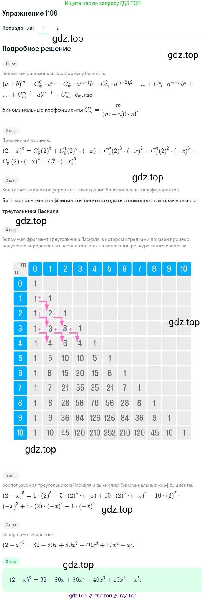 Алгебра, 10-11 класс Учебник, авторы: Алимов Шавкат Арифджанович, Колягин Юрий Михайлович, Ткачева Мария Владимировна, Федорова Надежда Евгеньевна, Шабунин Михаил Иванович, издательство Просвещение, Москва, 2014, страница 334, номер 1106, Решение 1