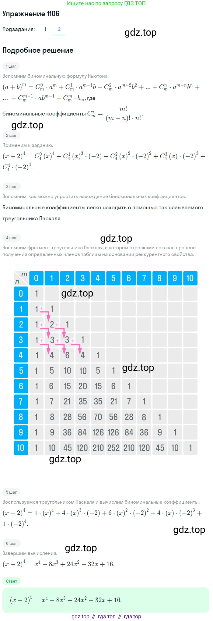 Алгебра, 10-11 класс Учебник, авторы: Алимов Шавкат Арифджанович, Колягин Юрий Михайлович, Ткачева Мария Владимировна, Федорова Надежда Евгеньевна, Шабунин Михаил Иванович, издательство Просвещение, Москва, 2014, страница 334, номер 1106, Решение 1 (продолжение 2)