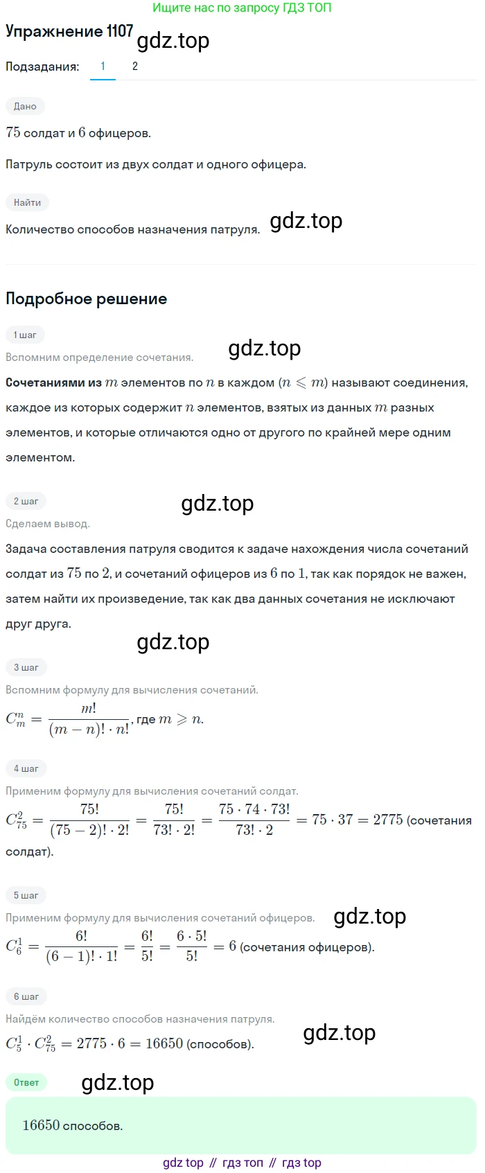Алгебра, 10-11 класс Учебник, авторы: Алимов Шавкат Арифджанович, Колягин Юрий Михайлович, Ткачева Мария Владимировна, Федорова Надежда Евгеньевна, Шабунин Михаил Иванович, издательство Просвещение, Москва, 2014, страница 335, номер 1107, Решение 1