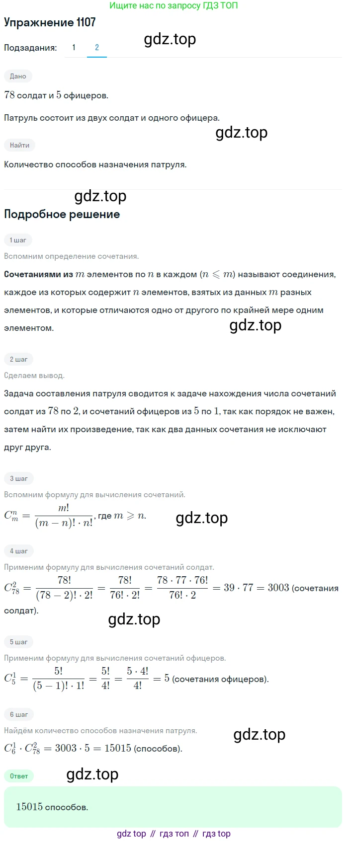Алгебра, 10-11 класс Учебник, авторы: Алимов Шавкат Арифджанович, Колягин Юрий Михайлович, Ткачева Мария Владимировна, Федорова Надежда Евгеньевна, Шабунин Михаил Иванович, издательство Просвещение, Москва, 2014, страница 335, номер 1107, Решение 1 (продолжение 2)